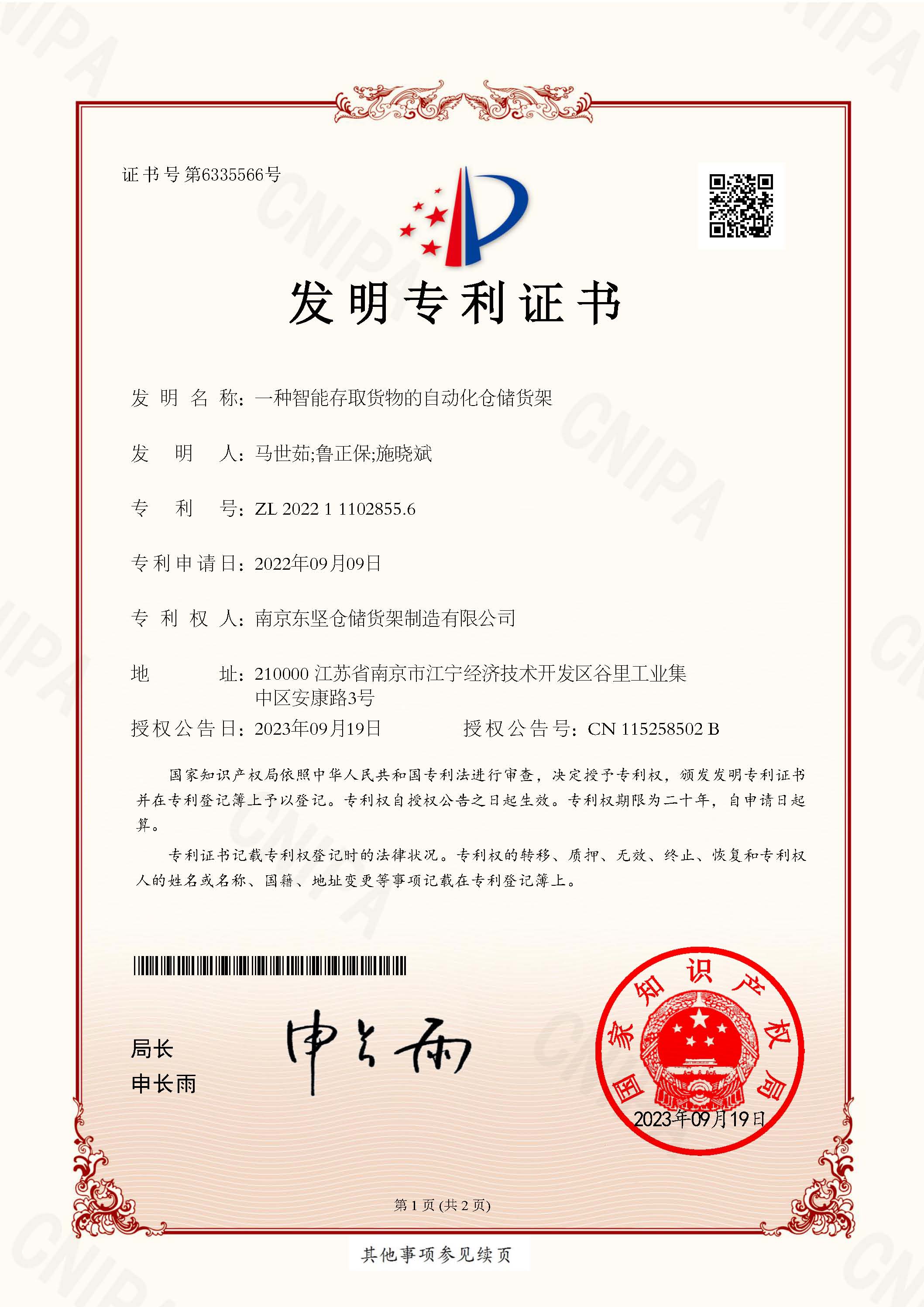 南京AG九游会J9中国公司获取专利