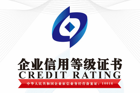 南京AG九游会J9中国仓储货架制造有限公司企业信用等级证书